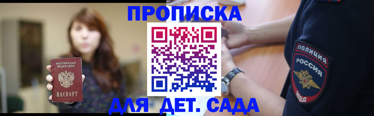 прописка для школы в Кировграде